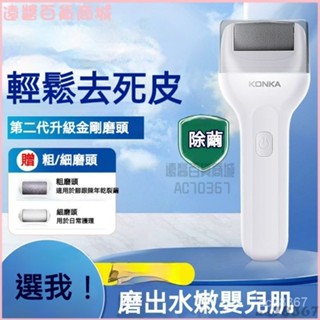 可開發票康佳電動磨腳器去死皮老繭腳修足磨皮嫩膚修腳器大功率充電傢用 磨腳皮機 腳皮機 電動磨腳皮機 去腳皮機 磨皮機