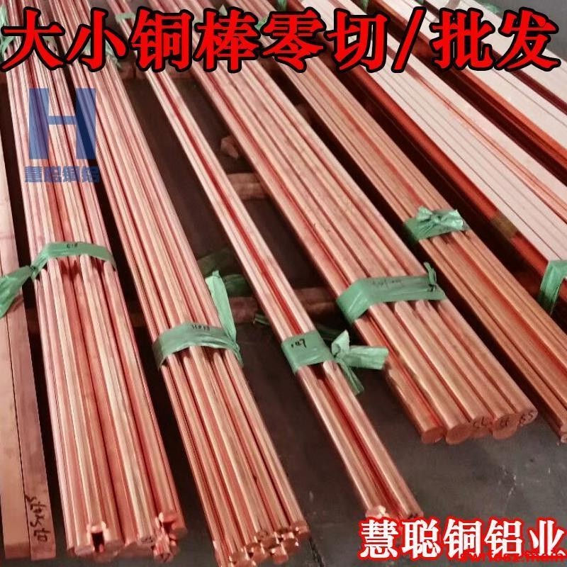 熱銷^^廠家發貨銅棒實心T2銅材接地銅電極紅銅條圓棒純銅排敲模具6-600m