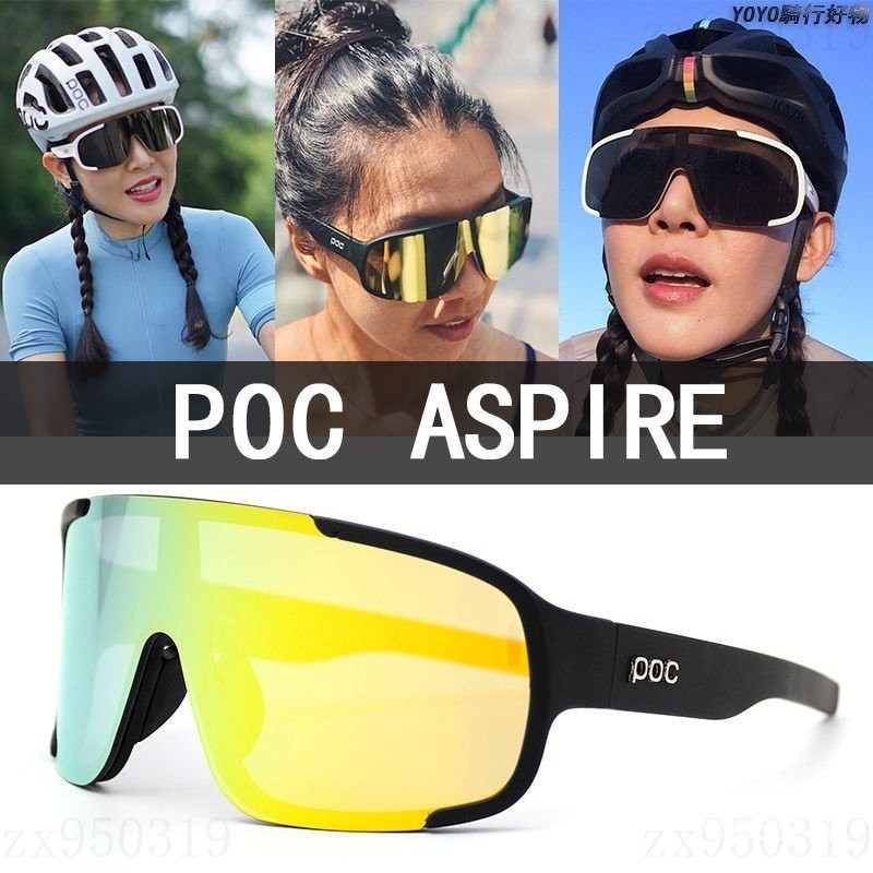 自行車眼鏡 運動眼鏡 太陽眼鏡 騎行眼鏡 POC Aspire環法 山地車眼鏡 公路車眼鏡 附近視鏡框 護目鏡 防風眼鏡