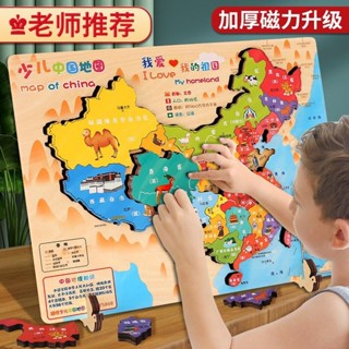 快樂拼圖 中國地圖拼圖雙面早教地理知識教具啟蒙兒童版3-6歲寶寶磁性玩具