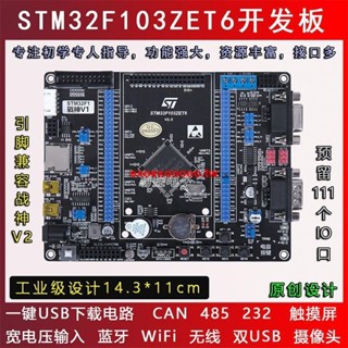 #特惠#STM32F103ZET6 ARM開發板嵌入式學習套件強51單片機精英STM32野火