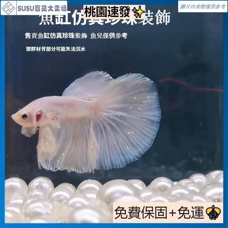 台灣熱銷小型生態金魚孔雀魚珍珠裝飾半月鬥魚魚缸造景擺件裝飾