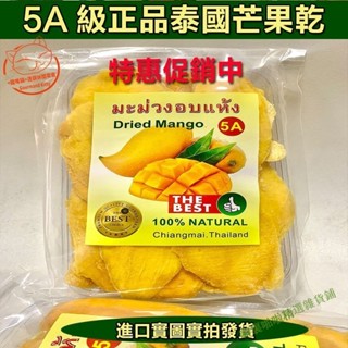 泰國原裝厚片芒果乾 5A芒果乾 500g 芒果乾 無糖芒果乾 無添加 水果乾 果乾 無糖芒果