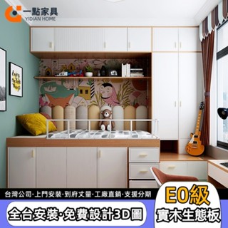 【一點傢俱旗艦店】客製化床架 榻榻米床 全屋房收納床 上下床組合房 整體衣櫃 書桌儲物床 半高床 儲物床 榻榻⽶床架