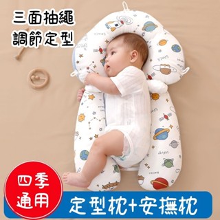 定型枕 頭型枕 午睡枕 幼兒枕 寶寶枕 寶寶枕頭 枕頭 側睡枕 新生嬰兒定型枕頭防驚跳寶寶安撫枕糾正頭型睡覺安全感神器抱
