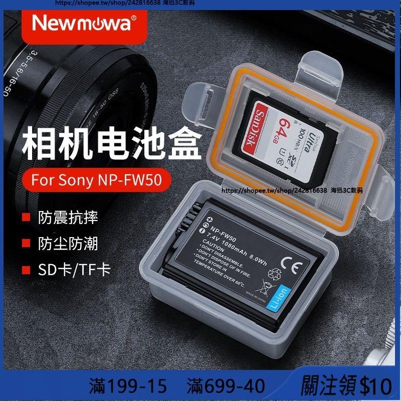 海迅數碼⚡索尼NP-FW50相機電池收納盒防潮耐用 a6400 a6300黑卡ZVE10 a7m2