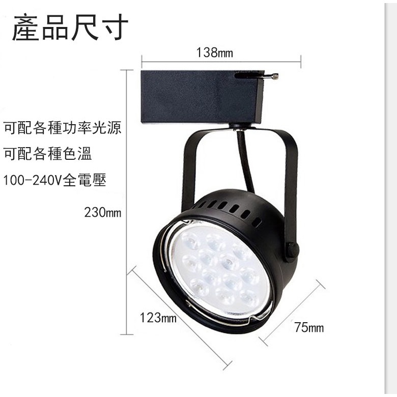 系统国际 LED15WAR111碗公軌道燈可換燈泡歐司朗晶片投射燈家用商用都適用