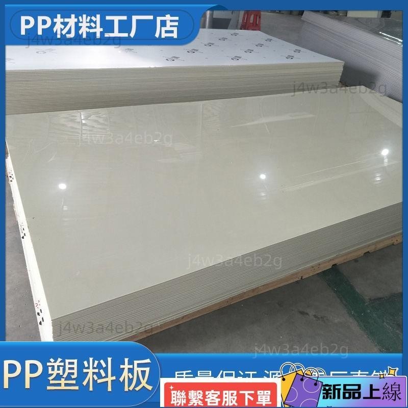 熱銷定制pp板整張雕刻pp塑料板魚船板PP板材焊接水箱硬墊板工程塑膠板