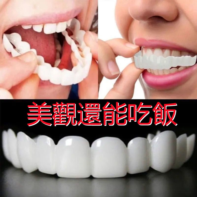 仿真牙套 假牙套 老人吃飯神器 缺牙臨時補牙 專用杜仲膠牙套 上下牙套一套入