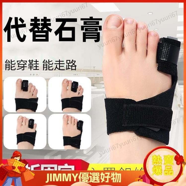 JJ 大小腳趾 骨折 固定器 下地走路神器 腳趾 矯正器 護具 支具 拖鞋 石膏 夾板 LJKD 熱銷精選
