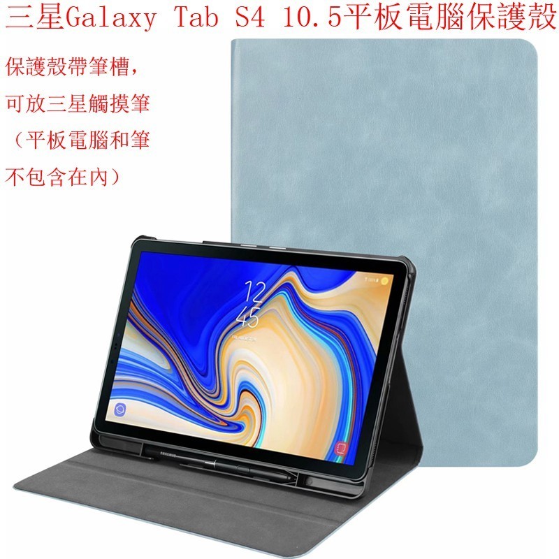 適用於三星Galaxy Tab S4 10.5 平板保護殼 帶筆槽 SM-T830 T