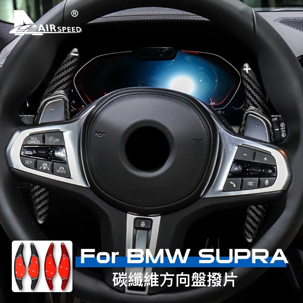 ✨寶馬 BMW G20 G30 F90 M5 G01 G02 G32 G15 SUPRA 真碳纖維 方向盤撥片 內裝卡夢