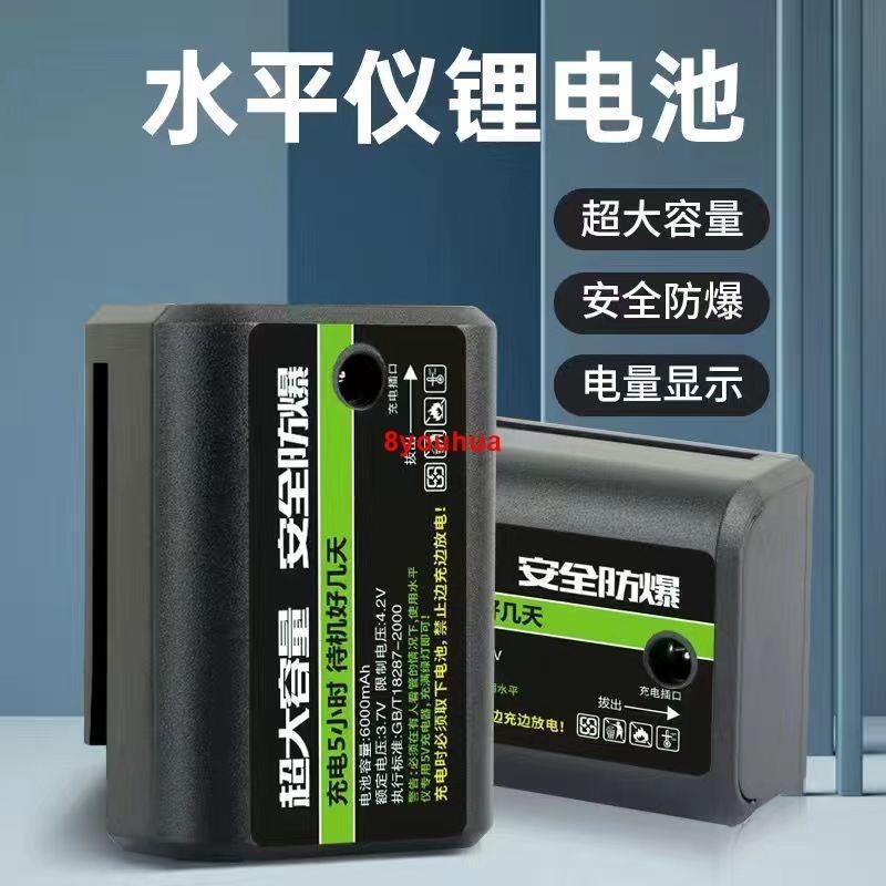 【水平儀電池】通用水平儀鋰電池 大容量紅外線綠光平推電池充電池12線激光水平儀