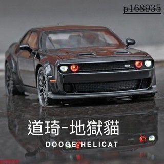 道奇挑戰者 地獄貓 閤金肌肉車模型 模擬兒童玩具小汽車 男孩收藏 輕型閤金車 跑車款 模型車 小汽車 玩具車 模型跑車