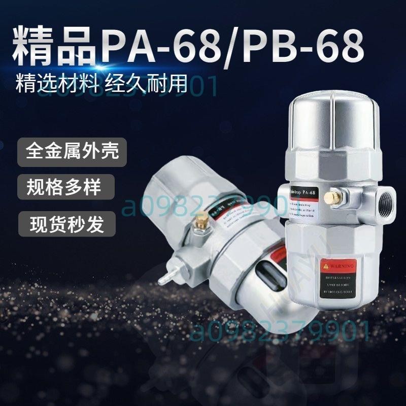 高壓儲氣罐自動排水器PA-68 氣動式冷干機空壓機 PB-68自動排水閥