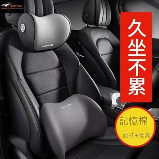 【極致】汽車頭枕+腰靠 護頸枕 車用枕頭座椅頭靠枕 護腰 腰靠墊 靠背墊 腰枕