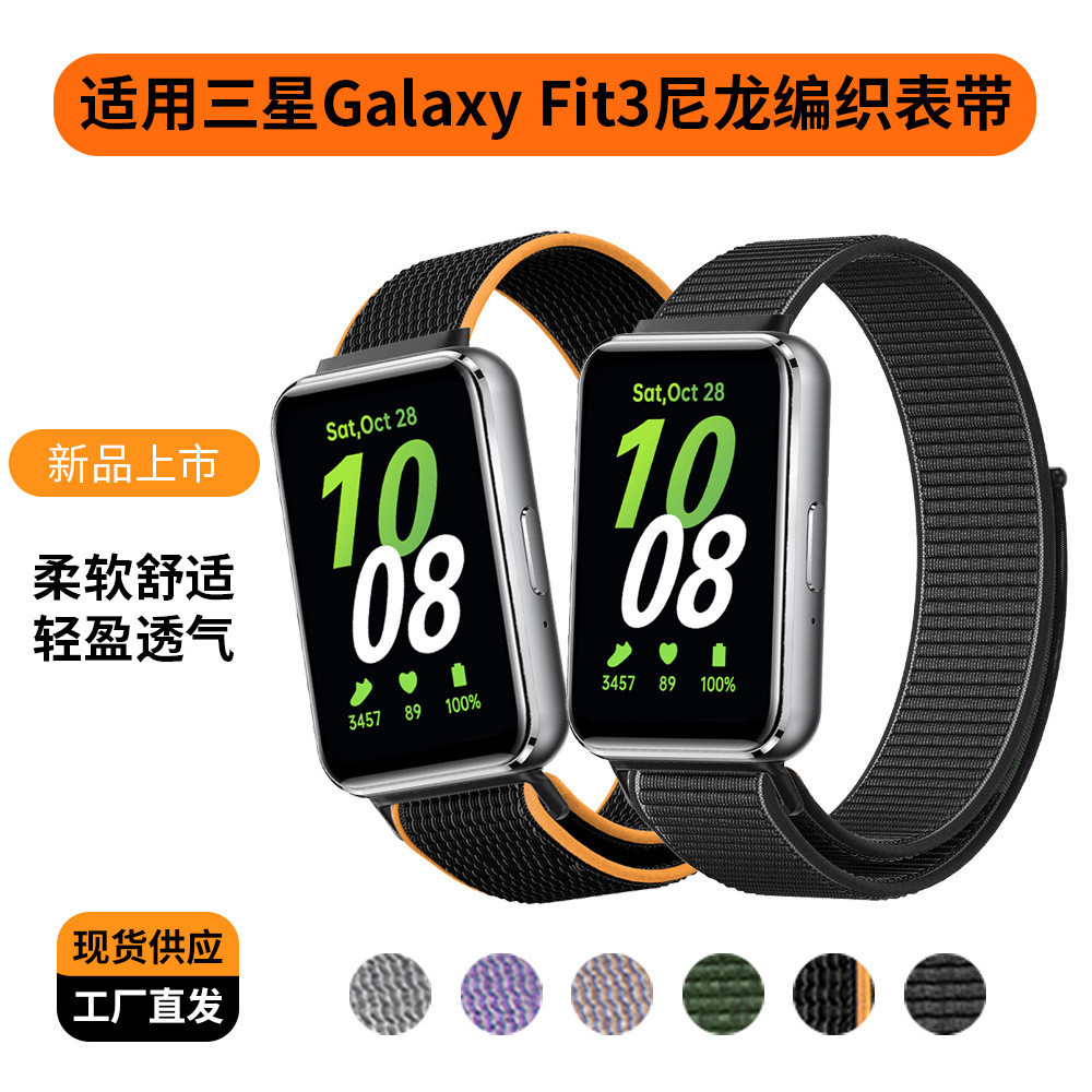 [YX]適用於三星Galaxy fit3手環手錶帶手環FIT3手錶帶尼龍編織錶帶