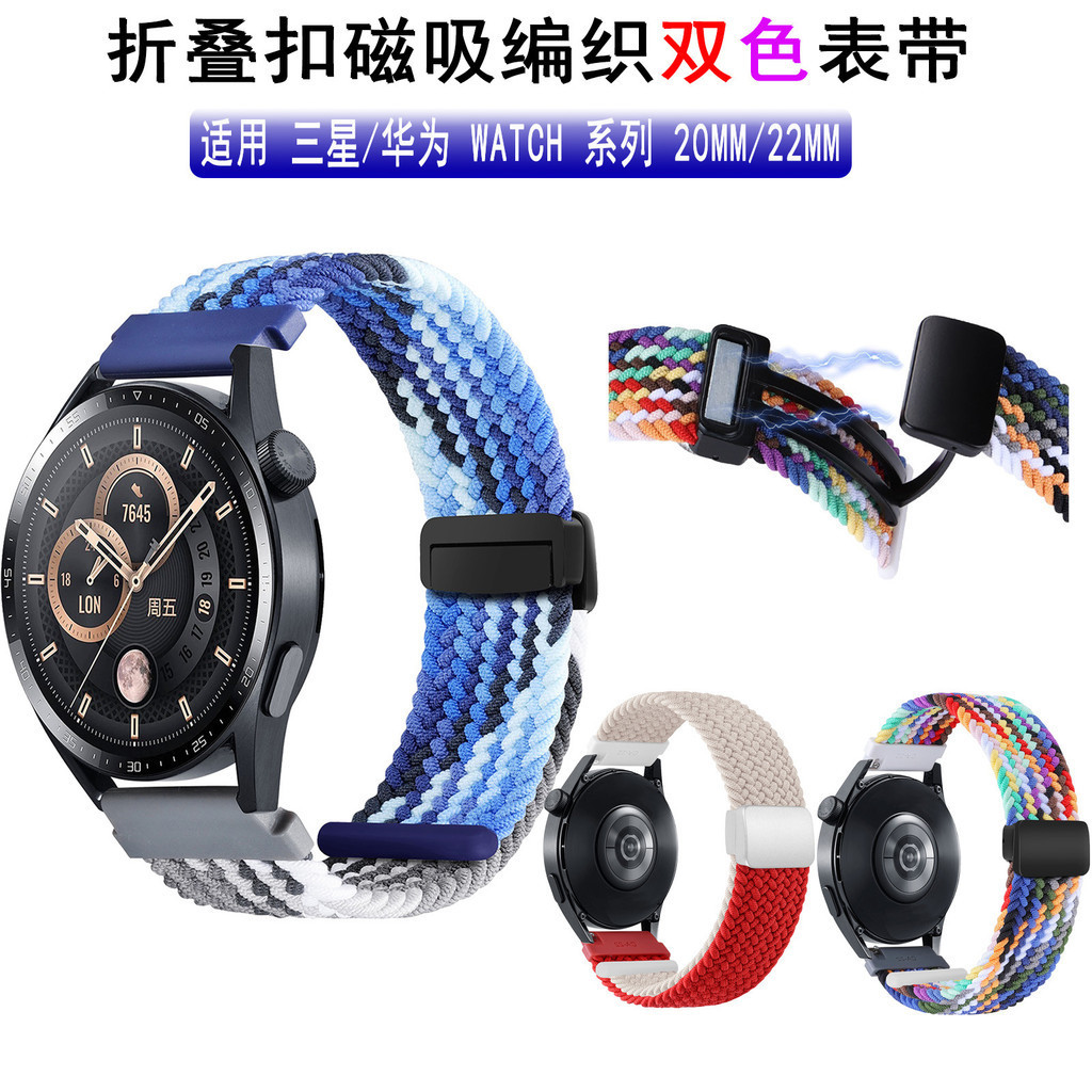 [YX]適用三星watch 6錶帶折疊扣雙色編織錶帶華為watch gt3/4磁吸錶帶