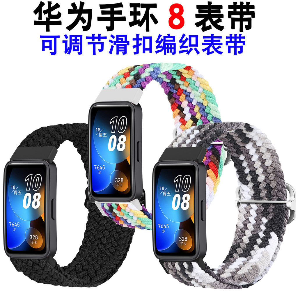 [YX]適用於hua wei band 8錶帶 可調節滑扣編織錶帶現貨華為手環8錶帶