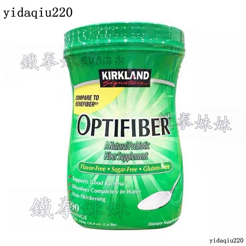 【熱賣】Kirkland 柯克蘭 Optifiber 纖維粉 水溶性膳食纖維素粉果蔬代餐粉760g-鐵拳妹妹B