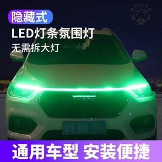 批發價⚡️高亮汽車引擎蓋燈條⚡️日行燈條⚡️流光燈⚡️機蓋燈⚡️導光燈條⚡️機蓋氛圍燈⚡️車用機蓋燈汽車日間行車燈