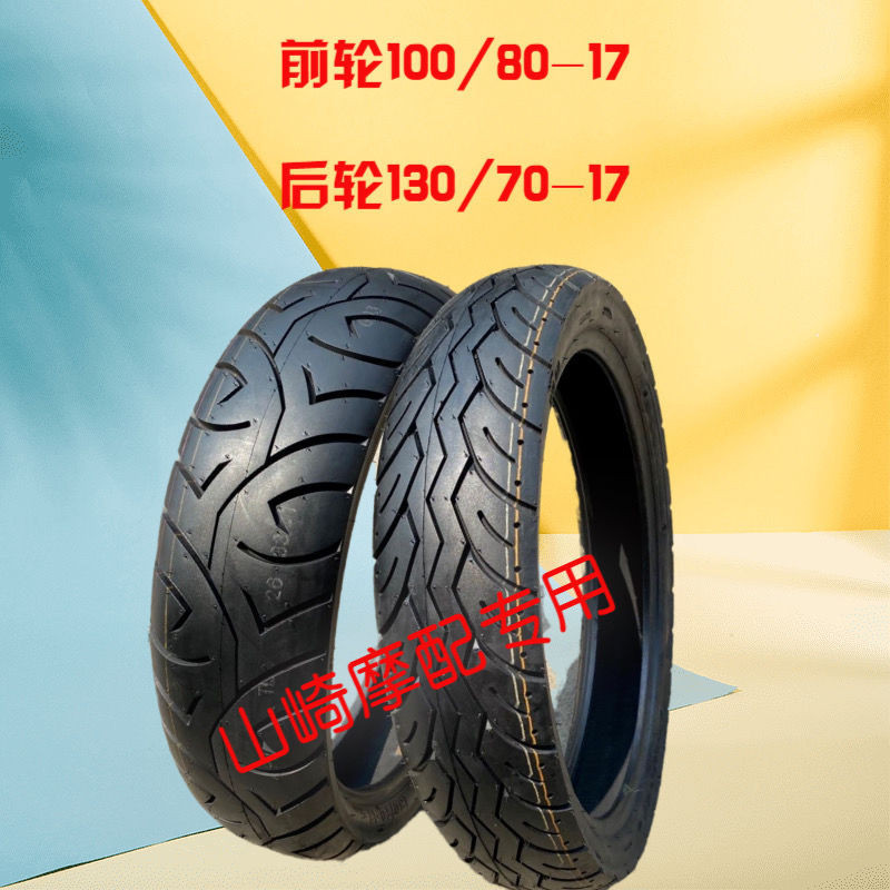 小蒼奈*錢江藍寶龍錢江龍QJ150-19A19C摩托車輪胎100/80/130-70-17真空胎gin