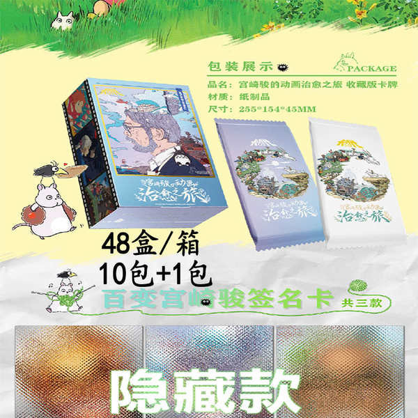龍卡動漫宮崎駿的治癒之旅卡片龍貓千與千尋童話哈兒收藏玩具卡牌