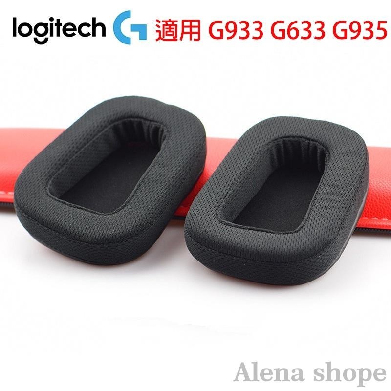 替换耳罩适用羅技 Logitech G933 G633 G935 耳機罩 頭梁貼條 透气网布 電競 遊戲耳機配件 一對裝