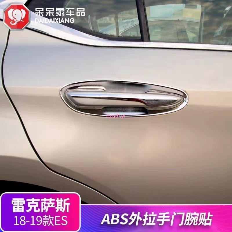 【車城】18-22款 Lexus ES 200 250 300h 車門拉手貼 外門碗框 車門把手亮片貼 ABS 凌志專用