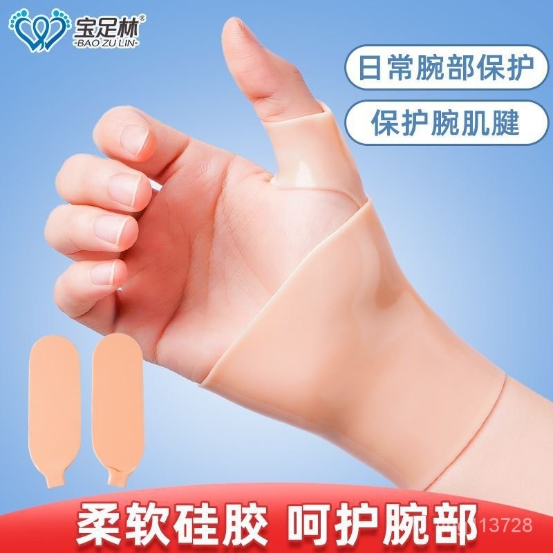 日本腱鞘炎護腕媽媽手腕關節扭傷大拇指手指固定支具護手套鼠標手