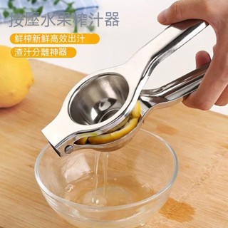 【臺灣發貨】不鏽鋼手動檸檬夾 家用大號榨汁機 多功能榨汁器 商用檸檬壓汁器 迷你柳丁壓汁器 家用水果榨汁器 廚房小工具