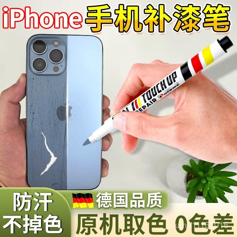 全台灣最低！手機邊框磕碰修複補漆筆iphone1415蘋果手機掉漆劃痕專用補漆神器