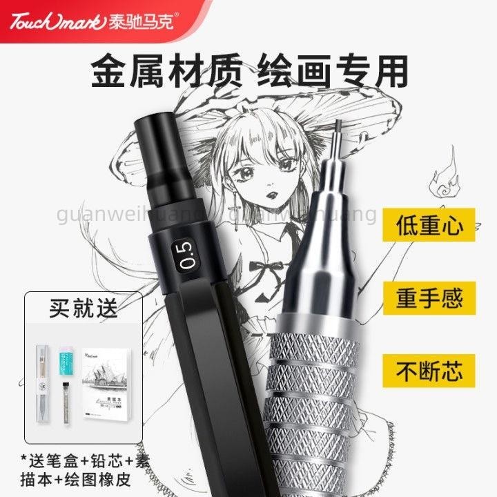 ✨壹灣熱銷✨ ‹自動鉛筆› Touch mark自動 鉛筆 金屬桿不斷芯低重心0.5/0.7手繪專用活動 鉛筆