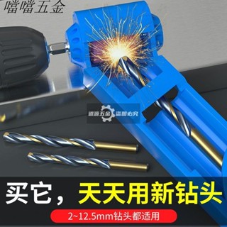 五金優選/可開票 磨鉆頭神器麻花鉆頭打磨器研磨修復轉頭專用電動磨石自動修磨機 多買優惠