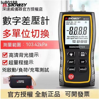 lu80188●深達威數顯差壓計● 高精度差壓數字壓表●電子微壓差表●手持壓力表●氣壓壓力檢測儀●SW-512ABC