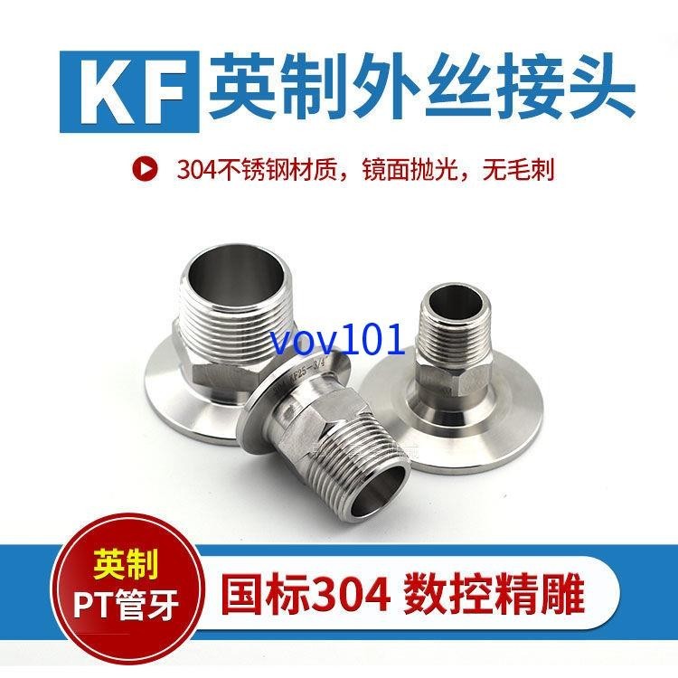 #新品促銷#304不銹鋼真空外絲接頭4分六角卡盤法蘭KF外絲接頭 KF16254050