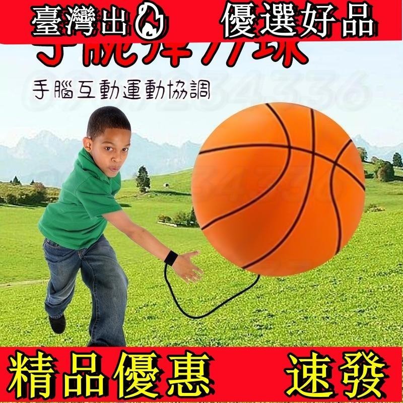 【台灣有🔥】手腕彈力球 兒童玩具球 運動鍛鍊反應力跳跳球 手拋手腕彈力球 橡膠球 彈力球 抗力球 舒壓球 兒童握力球