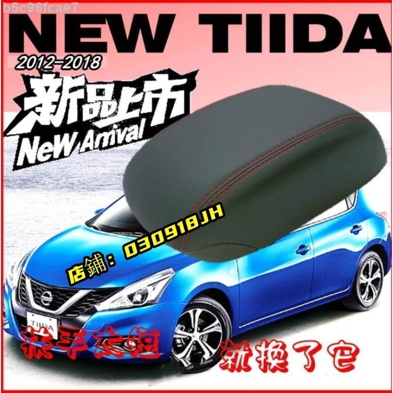 ✨NISSAN日產 BIG TIIDA SENTRA 中央扶手箱 原裝孔位 滑動 中央扶手 扶手 扶手蓋 扶鑫誠