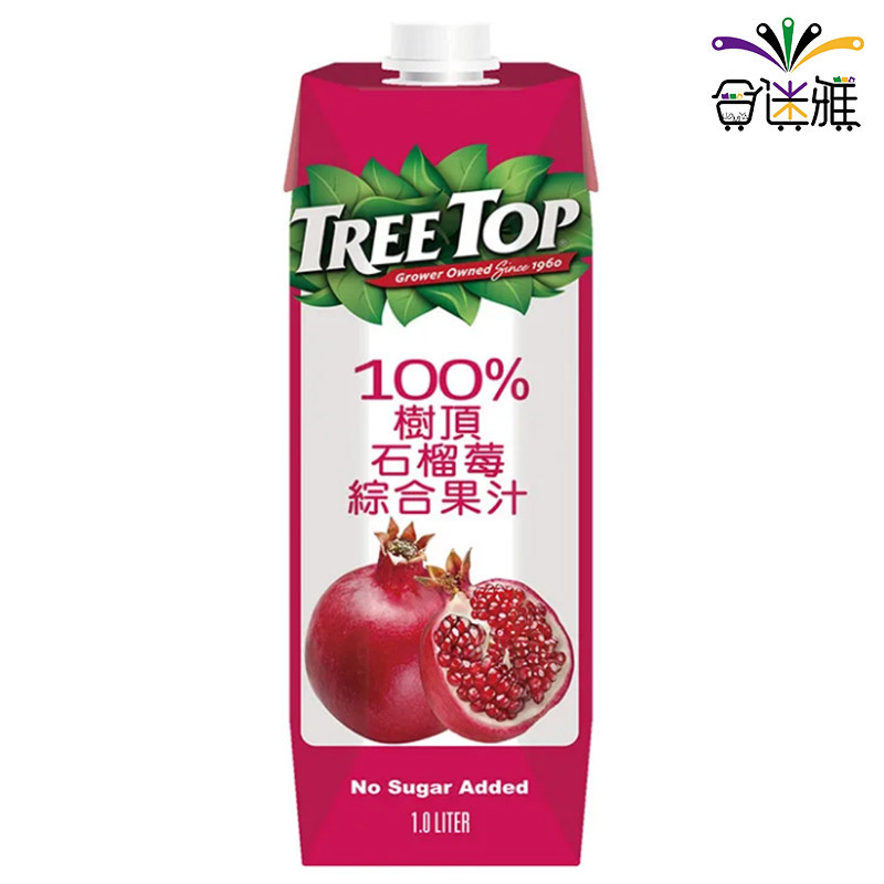 Treetop樹頂100%石榴莓總合果汁1000ml/瓶 &lt;蝦皮/超取限購4瓶&gt;【合迷雅旗艦館】