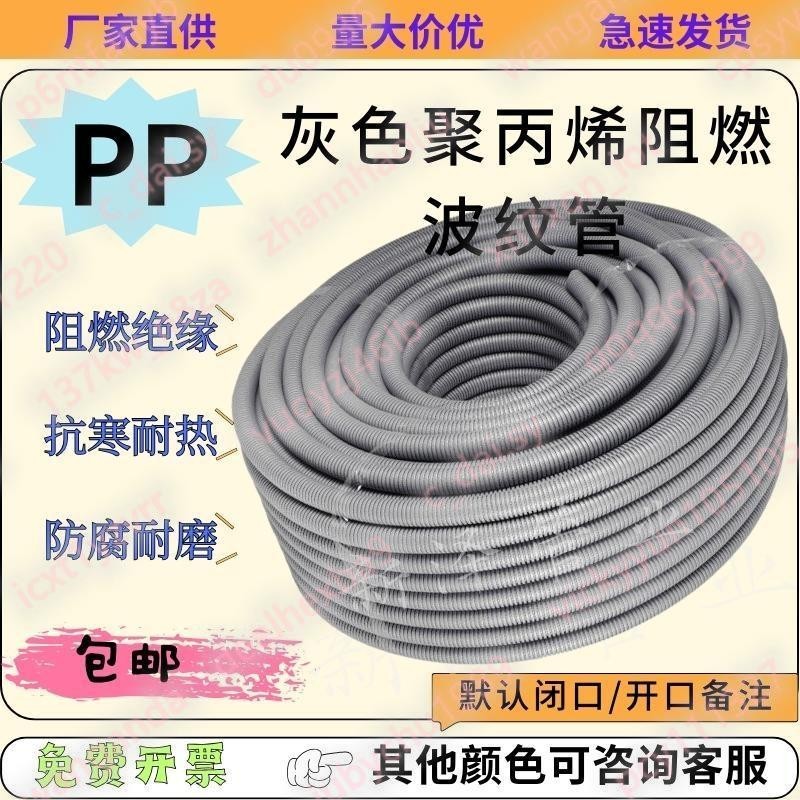 PP灰色防火阻燃聚丙烯 塑料波紋管 線束電纜光纖套管可開口矚目絕倫mm1