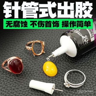 炫工坊✅ 珠寶膠水專用鑲嵌粘首飾珍珠耳環蜜蠟琥珀黏玉石翡翠寶石戒指膠水 G3FN