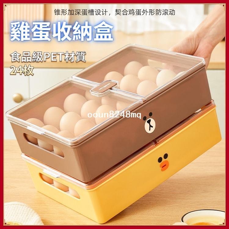 【邂逅life】雞蛋收納盒 熊大 莎莉 兔兔冰箱用食品級保鮮專用放雞蛋的盒子防摔裝蛋盒蛋格筐託