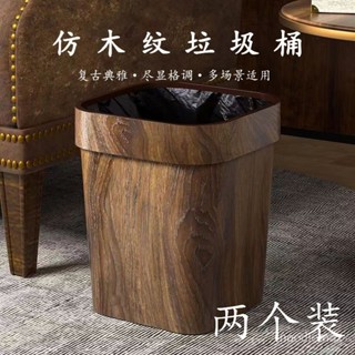 台灣最低價垃圾桶傢用客廳複古仿木紋垃圾桶臥室廚房大號垃圾簍高顔值紙簍筒