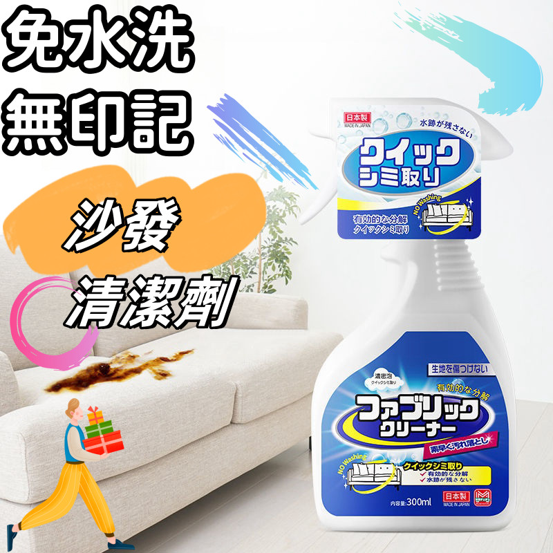 🔥久盈🔥 隔日達 日本布藝沙發清潔神器 洗布藝沙發清潔 免洗去污乾洗神器 窗簾 牆布 床墊 地毯 鞋子清潔劑 免水清洗劑