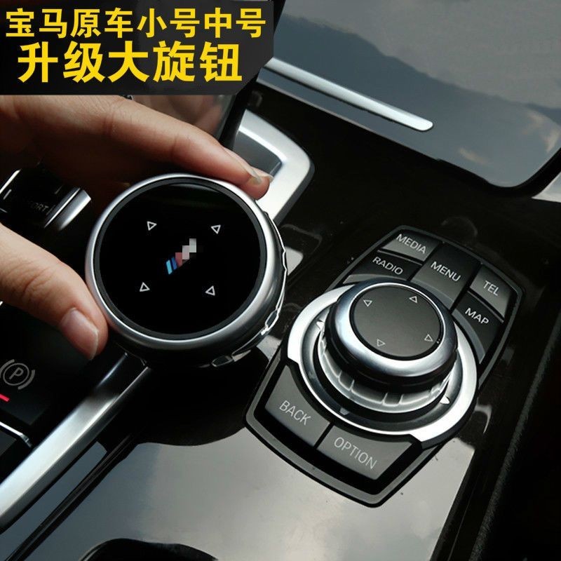 寶馬BMW大旋鈕內飾改裝新3系5系1系2系7系x1x3x5多媒體按鍵裝飾車貼