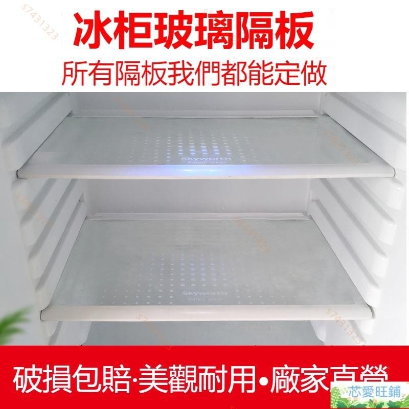 推薦&amp;冰箱玻璃隔板鋼化玻璃通用層托冷凍隔層配件單雙開門大小冰箱適用