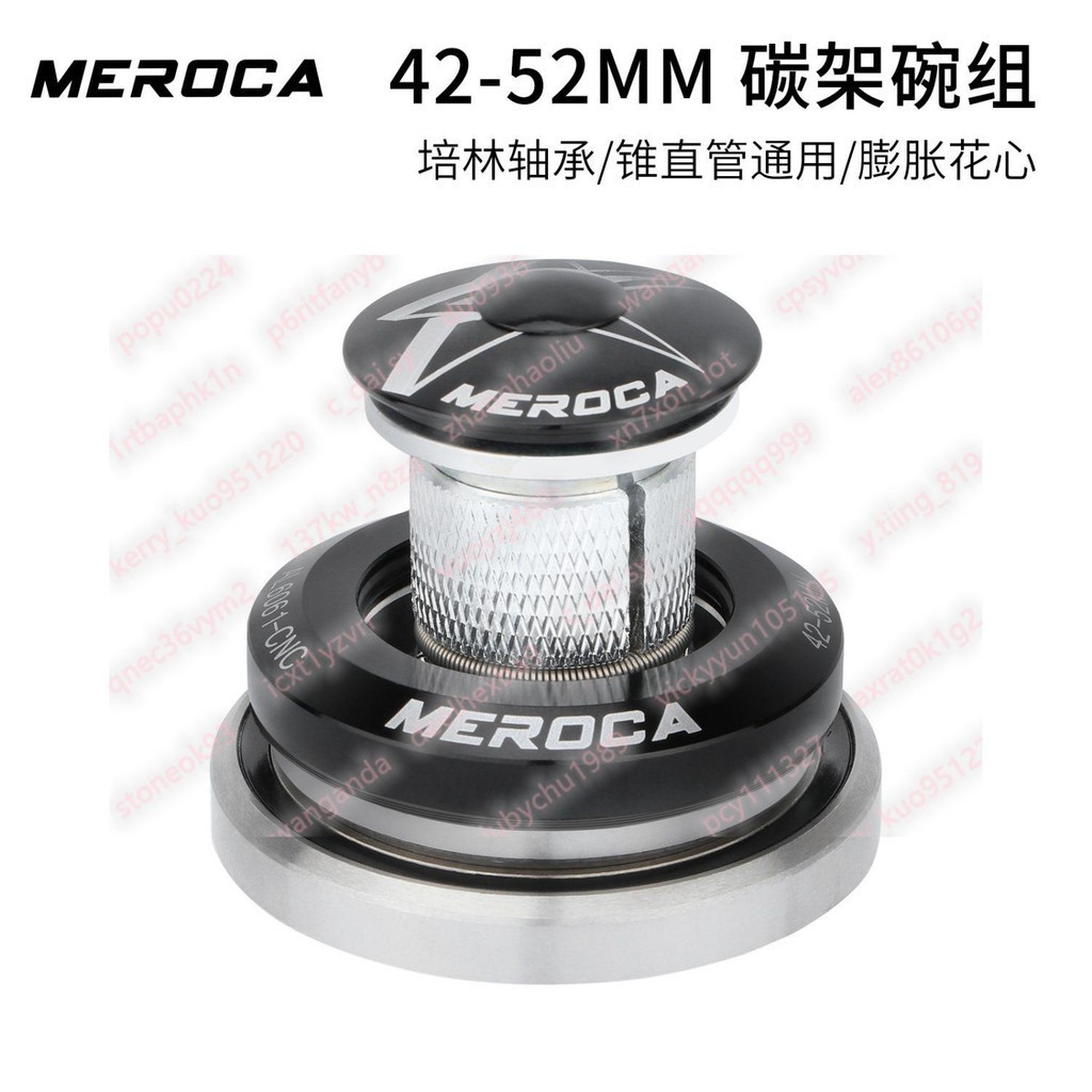 MEROCA 41.842-52mm碗組 培林碗組車架頭碗帶膨脹花心直管椎管矚目絕倫aa1