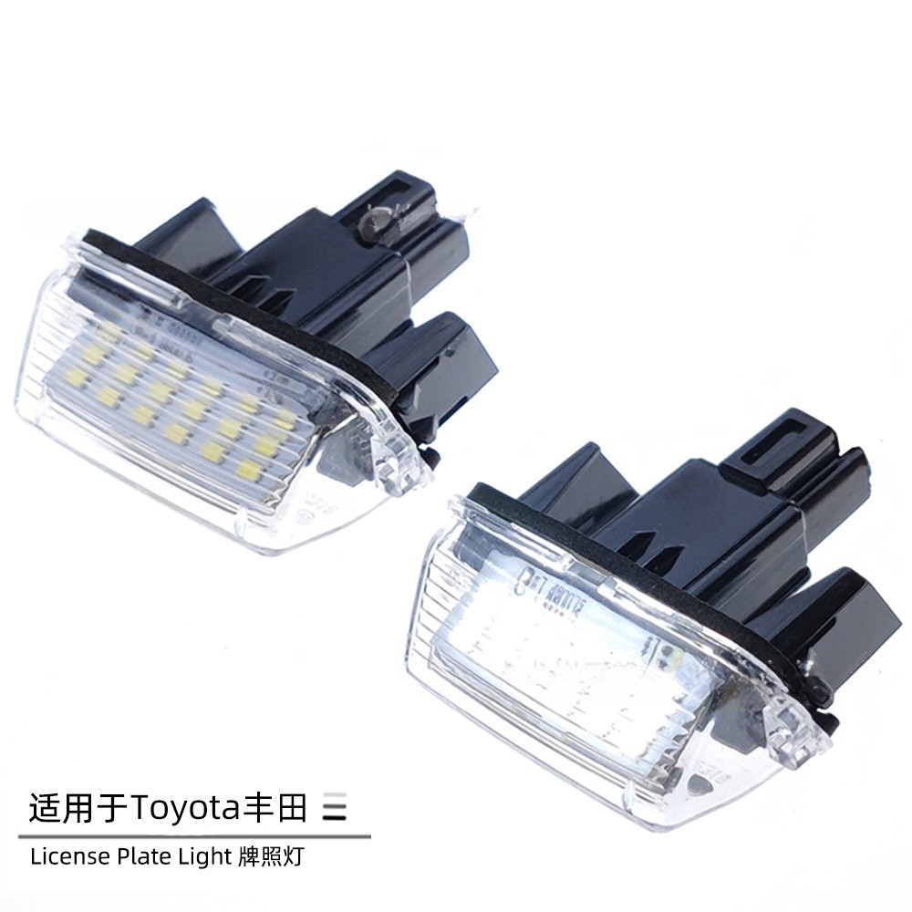 適用於豐田牌照燈Camry YARIS VIOS Corolla Prius C led電子燈 Toyota車牌燈