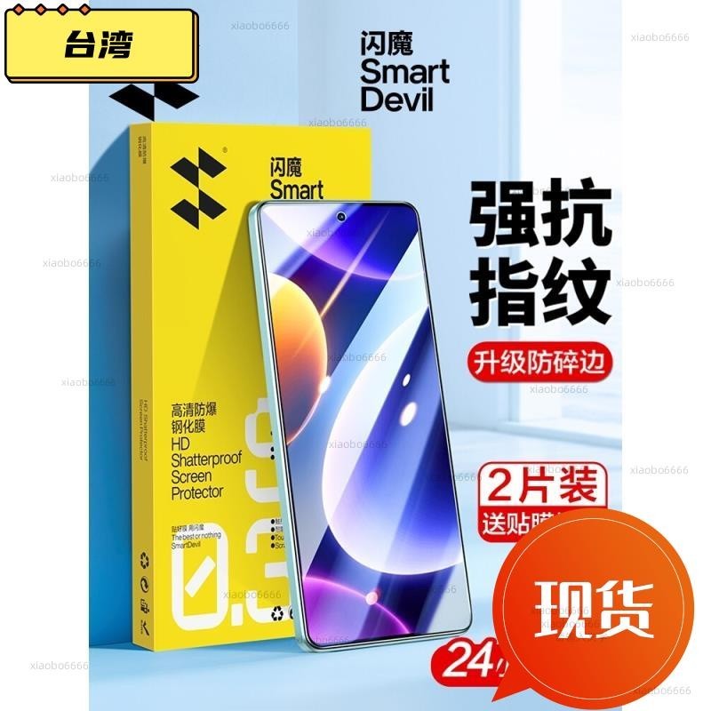 台灣熱銷 新品閃魔適用紅米note12turbo鋼化膜小米POCO F5螢幕保護貼Redminote12t哈利波特版本玻