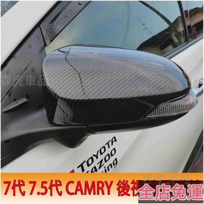 森虎車品📢豐田 12-17年 CAMRY 7代 7.5代 專用 後視鏡蓋 後視鏡保護殼 後視鏡罩 後照鏡 保護 免運